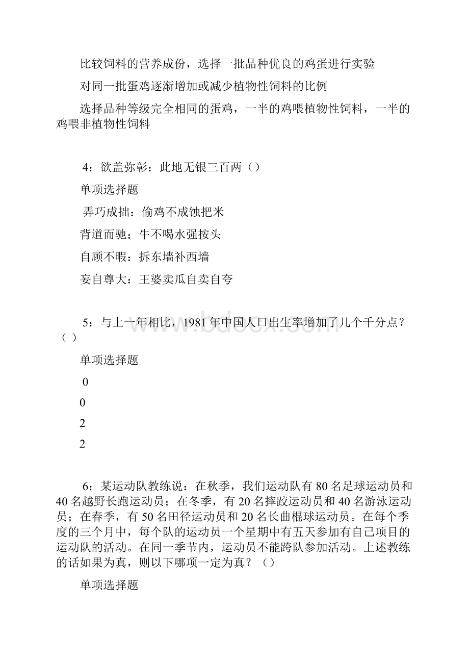 芦山事业编招聘考试真题及答案解析卷4.docx_第2页