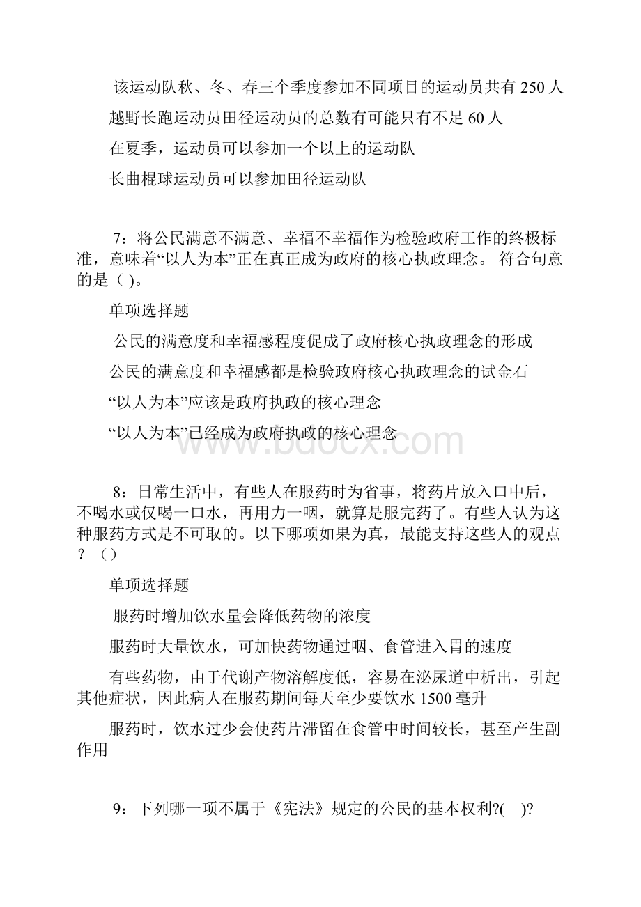 芦山事业编招聘考试真题及答案解析卷4.docx_第3页