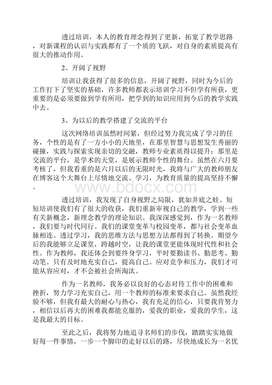 远程学习总结15篇.docx_第3页