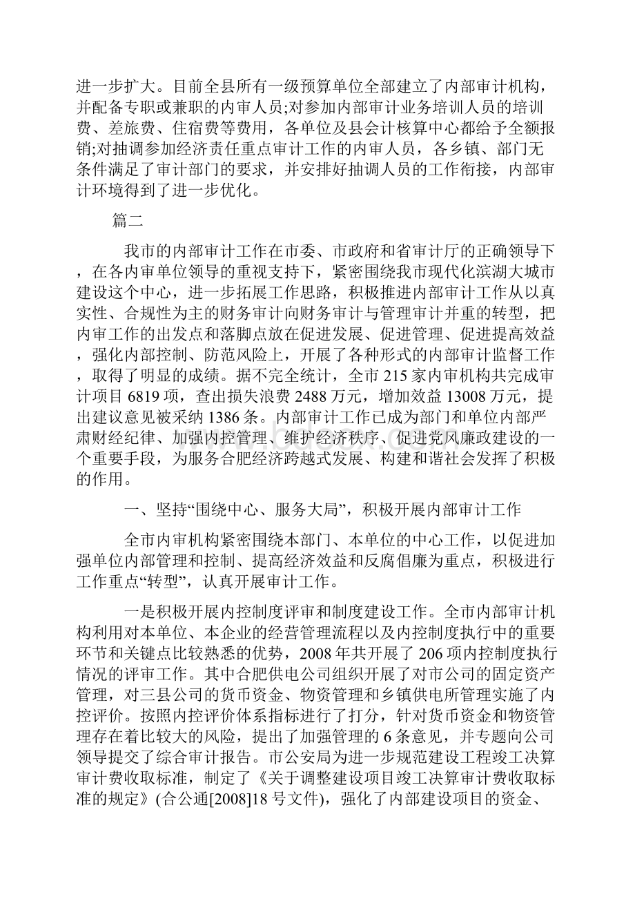 内部审计人员个人工作总结三篇.docx_第3页