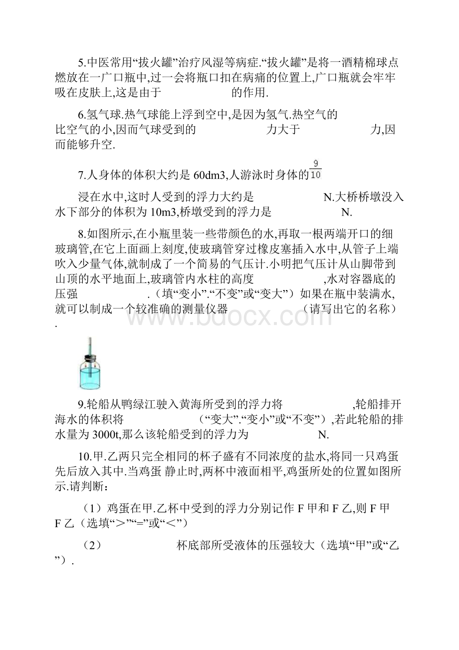 河南省洛阳市地矿双语学校学年八年级下学期期中考试物理试题解析版.docx_第2页