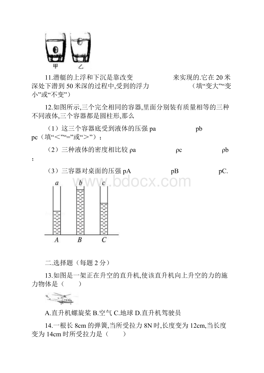 河南省洛阳市地矿双语学校学年八年级下学期期中考试物理试题解析版.docx_第3页