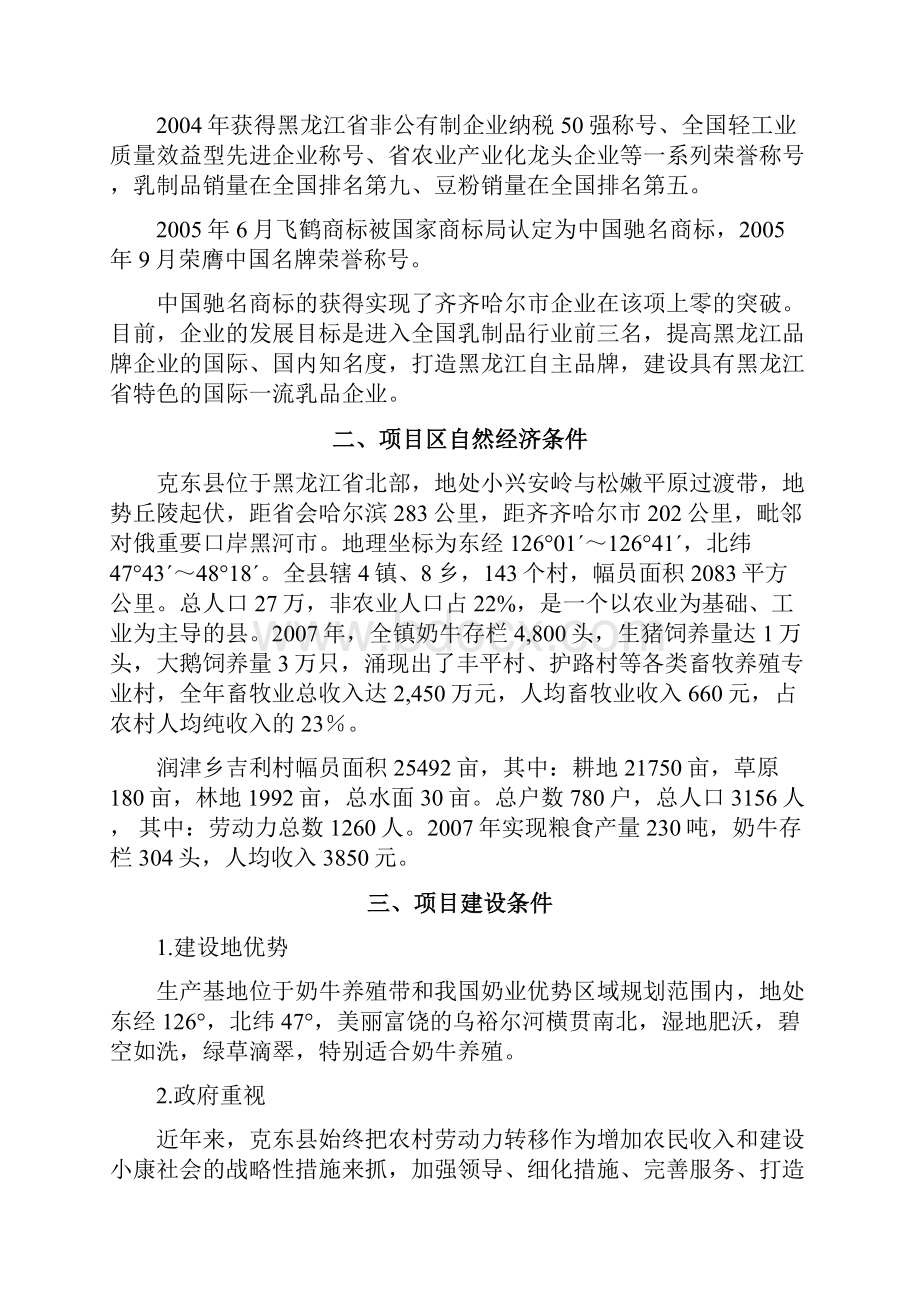 克东县润津乡吉利村奶牛养殖园区可行性研究报告.docx_第3页