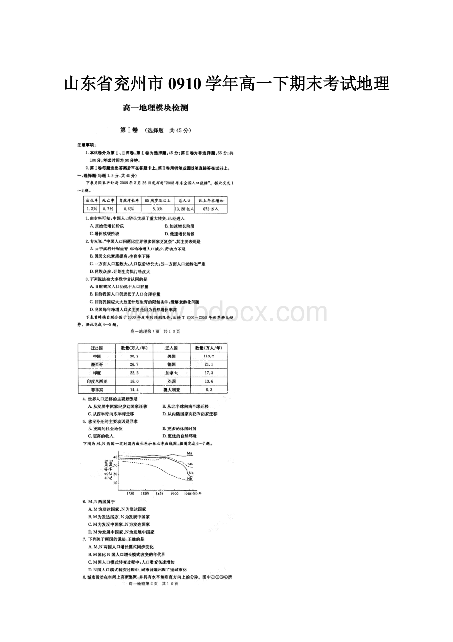 山东省兖州市0910学年高一下期末考试地理.docx