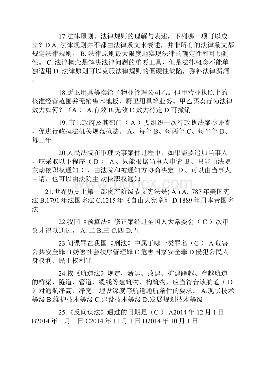 上半年青海省司法考试冲刺考试试题.docx_第3页