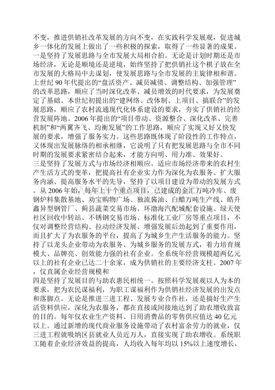 供销社学习实践科学发展观心得体会.docx_第2页