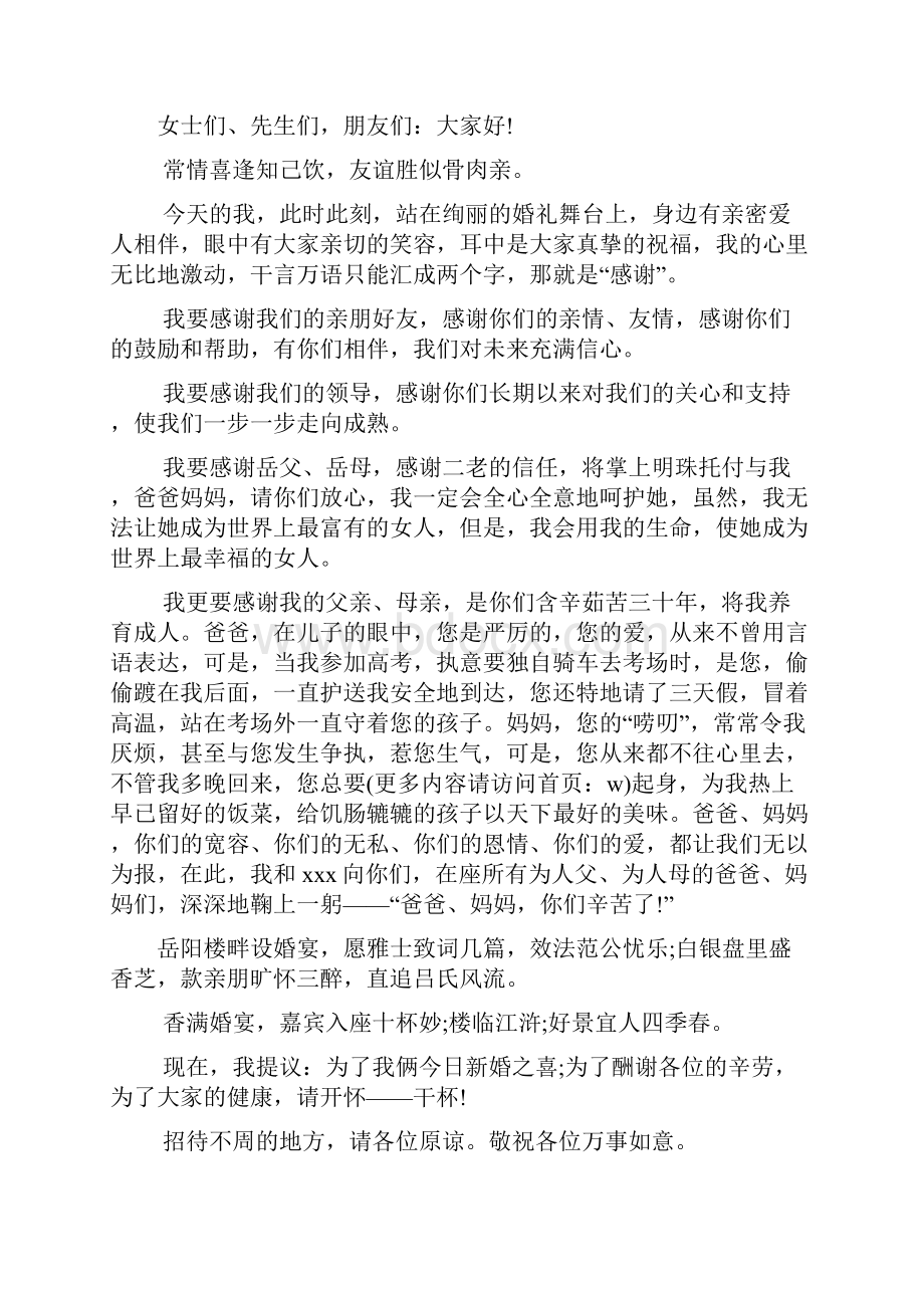 最新新人感谢致辞精选多篇 演讲 讲话 致辞.docx_第3页