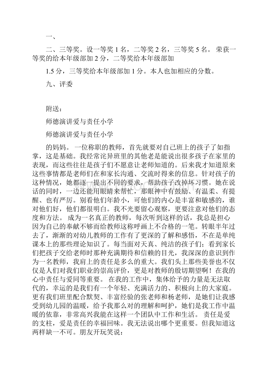 师德演讲比赛题目.docx_第2页