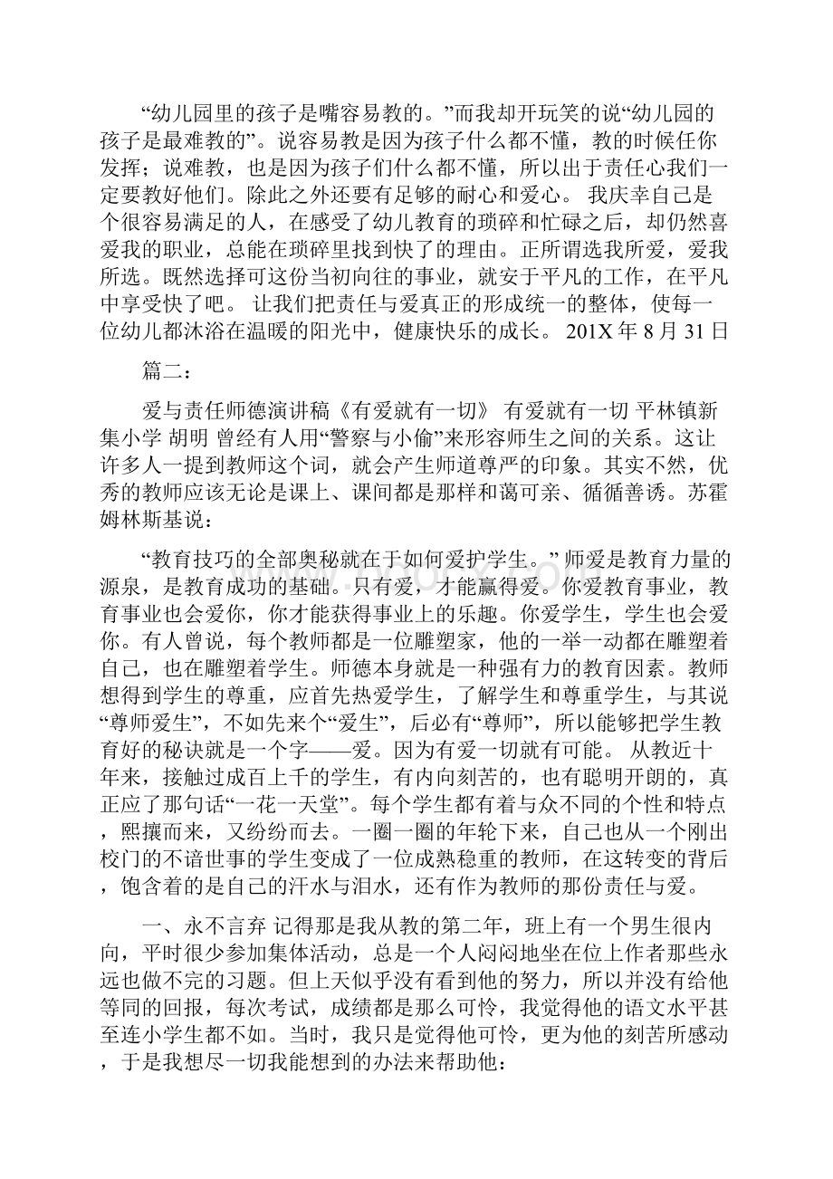 师德演讲比赛题目.docx_第3页