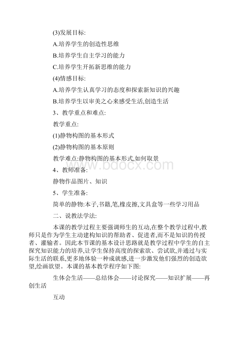 中学美术教案设计方案最新中学教案大全.docx_第2页