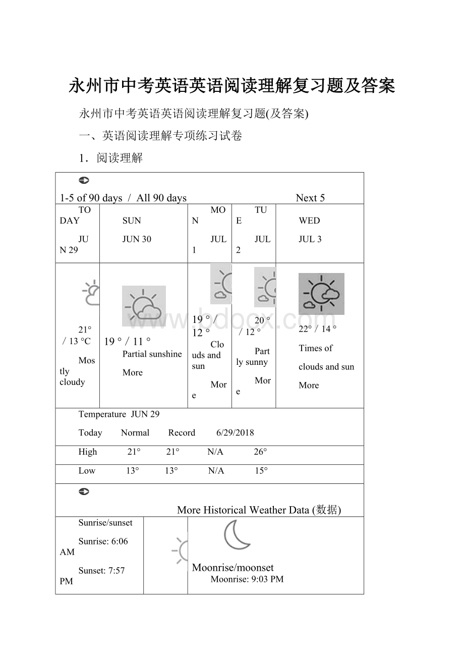 永州市中考英语英语阅读理解复习题及答案.docx