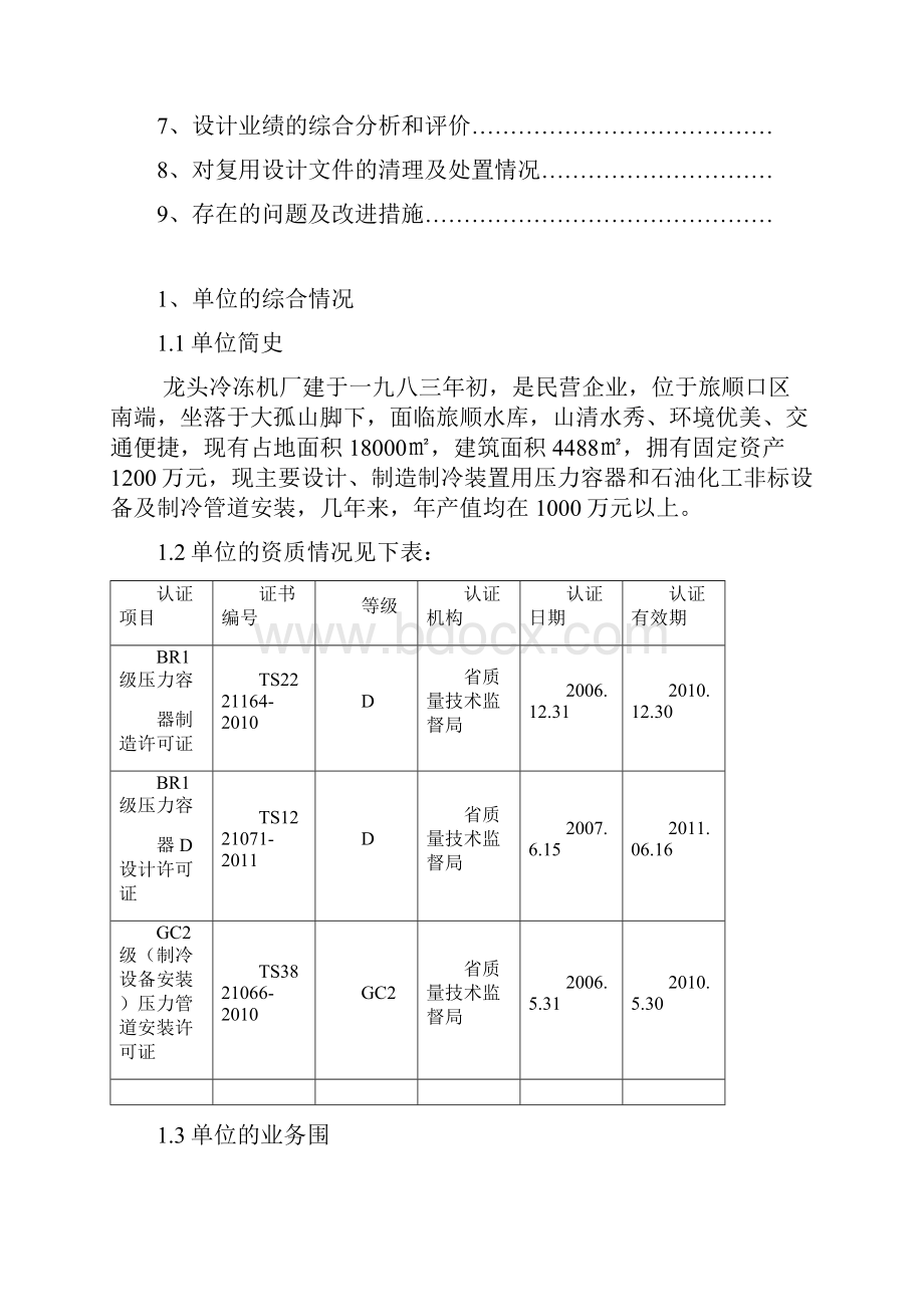 特种设备设计许可压力管道自查综合报告.docx_第2页