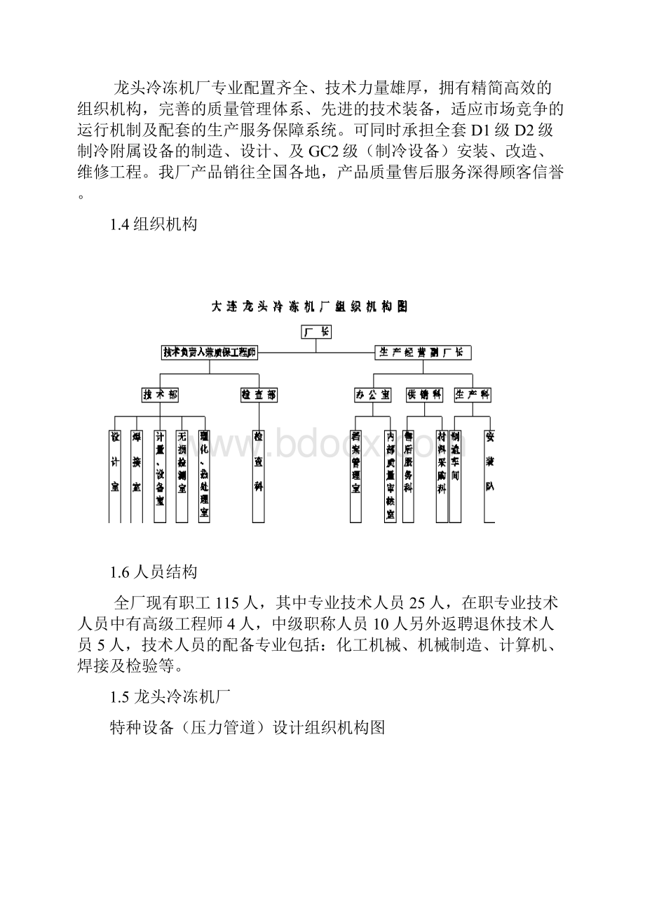 特种设备设计许可压力管道自查综合报告.docx_第3页