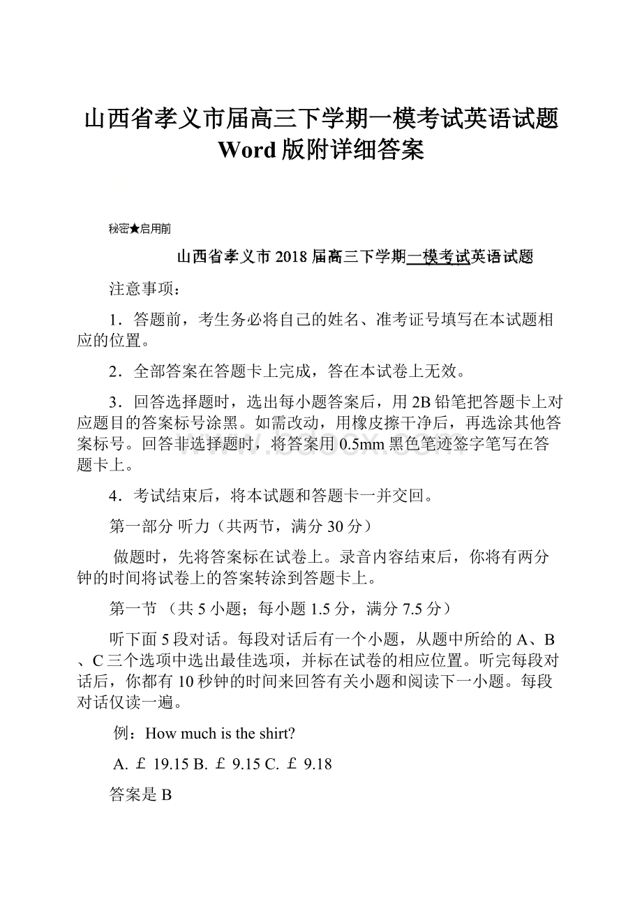 山西省孝义市届高三下学期一模考试英语试题 Word版附详细答案.docx