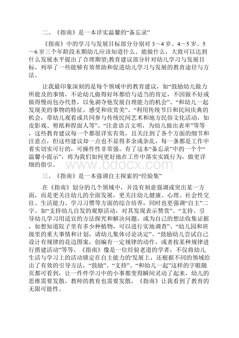 教师《指南》读书笔记.docx_第2页