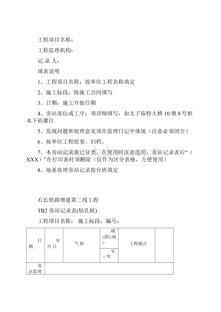 旁站记录表大全完整优秀版.docx_第2页