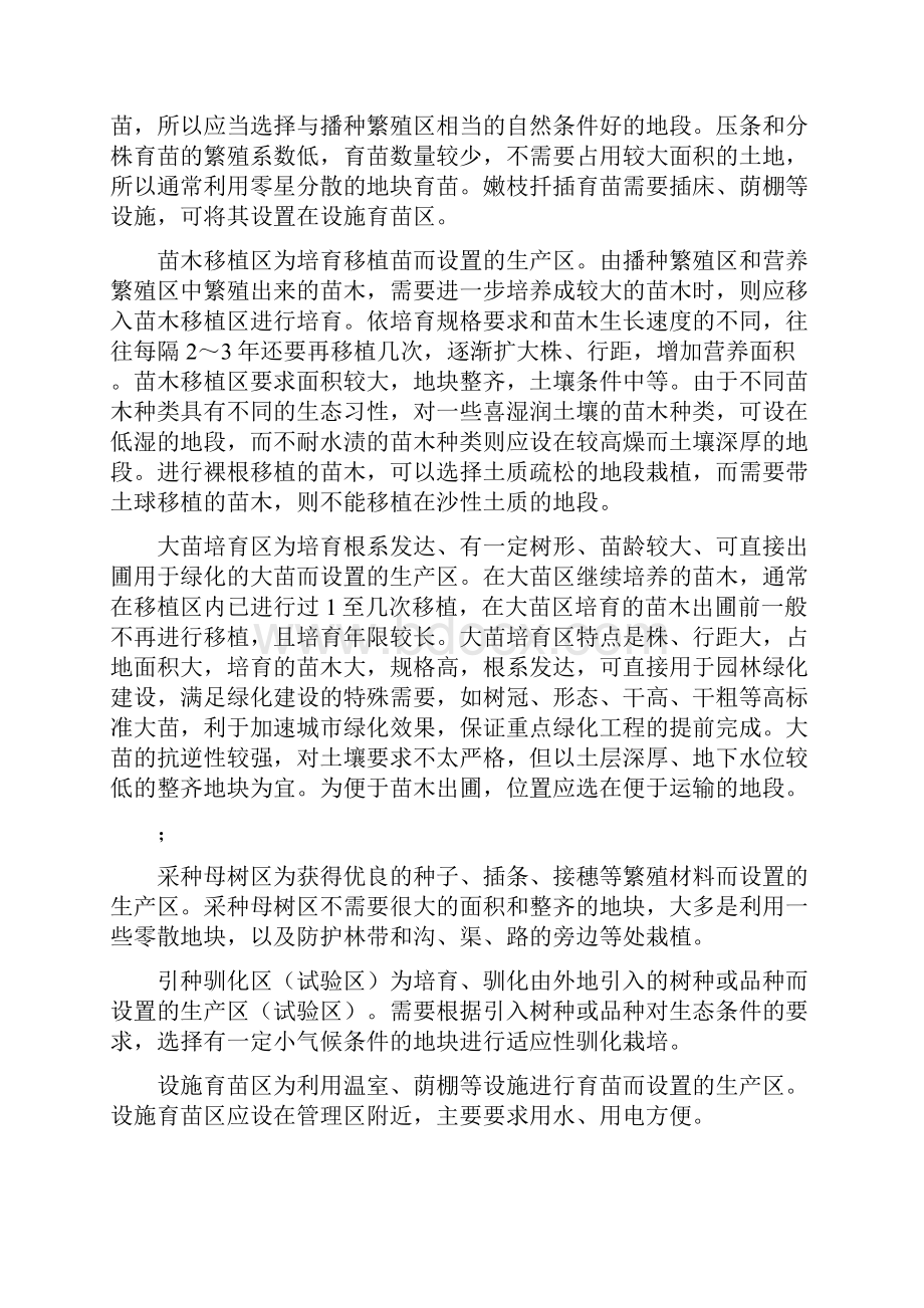 园林苗圃各区域如何规划设计.docx_第2页