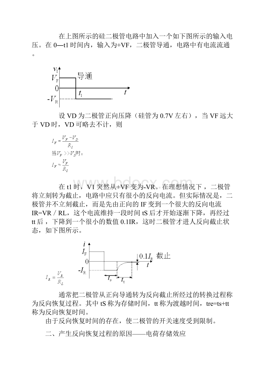 BJT逻辑门电路.docx_第2页