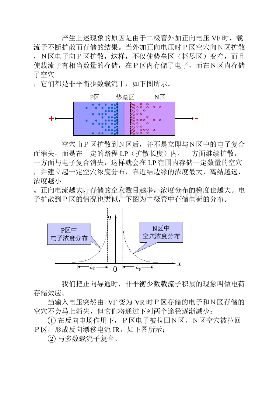 BJT逻辑门电路.docx_第3页