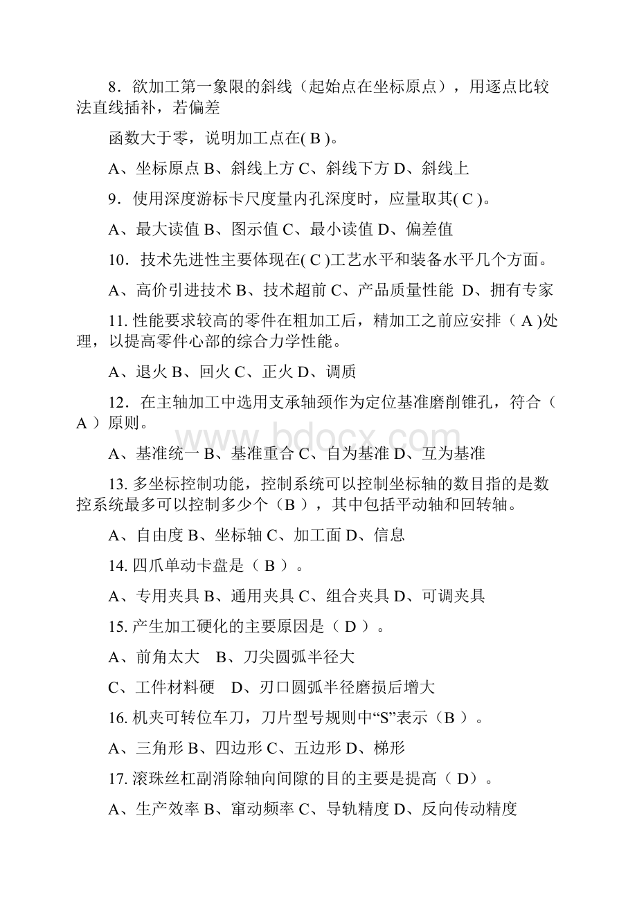 数控车工高级技师理论复习资料答案比较标准资料doc.docx_第2页