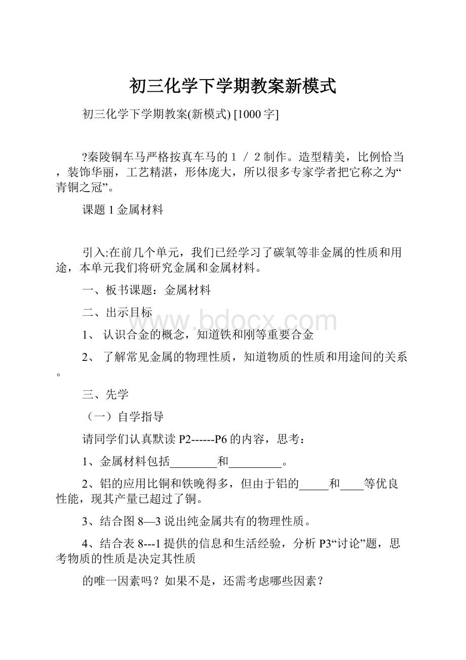 初三化学下学期教案新模式.docx