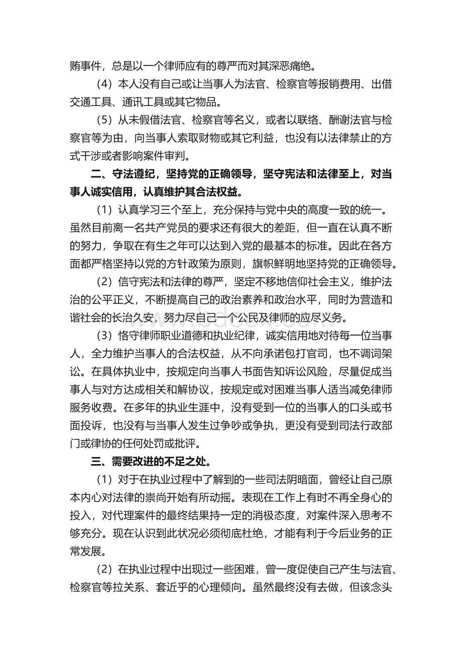 律师自查报告（精选10篇）.docx_第2页