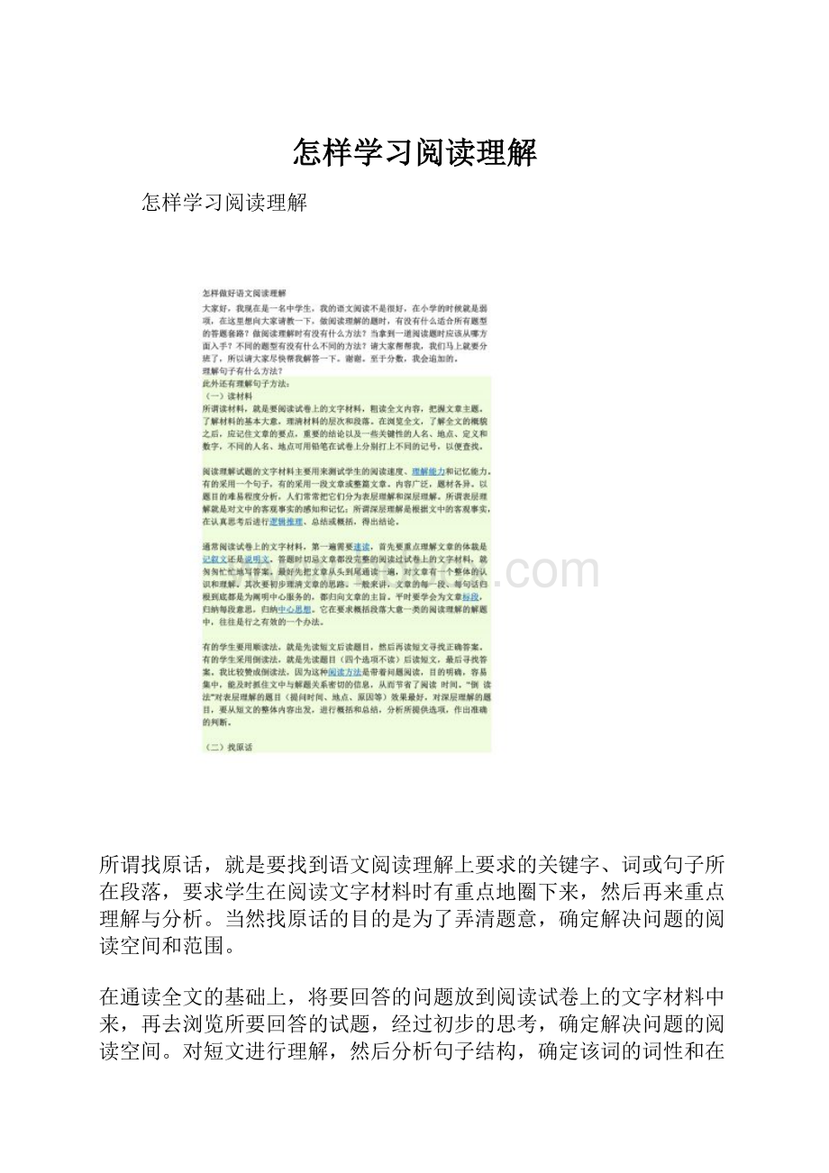 怎样学习阅读理解.docx