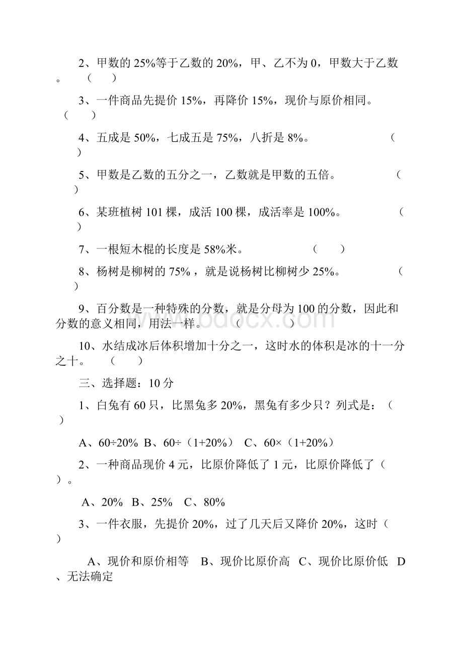 北师大版六年级数学上册第二单元测试题1811.docx_第2页