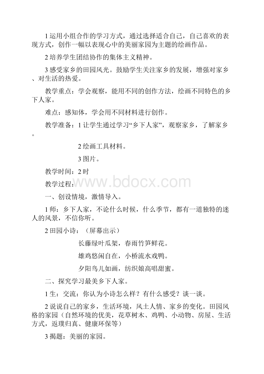 四年级语文下册第六单元教案.docx_第2页