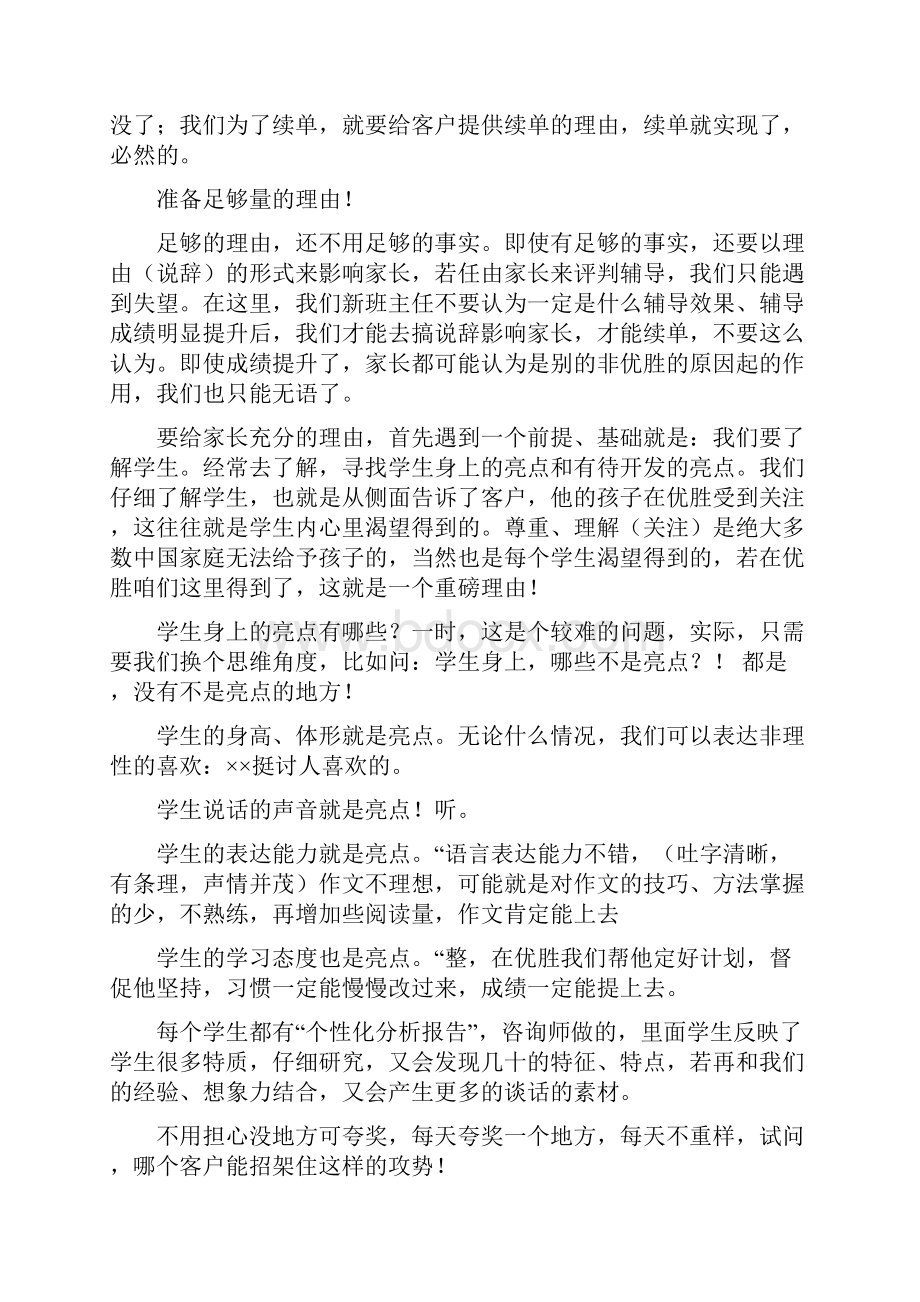 教育培训营销续费话术.docx_第3页