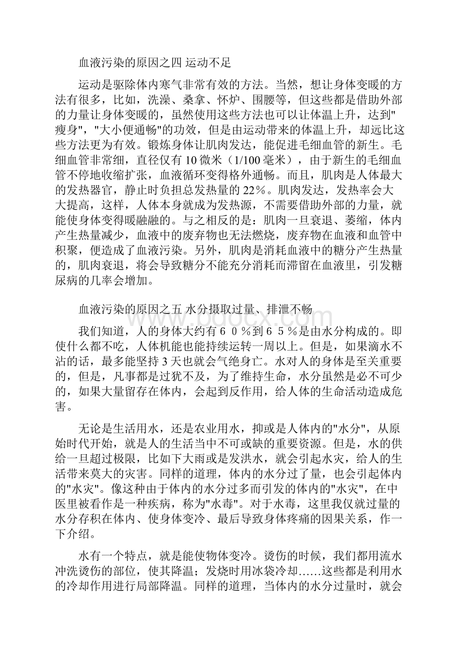 血液污染是万病之源.docx_第3页