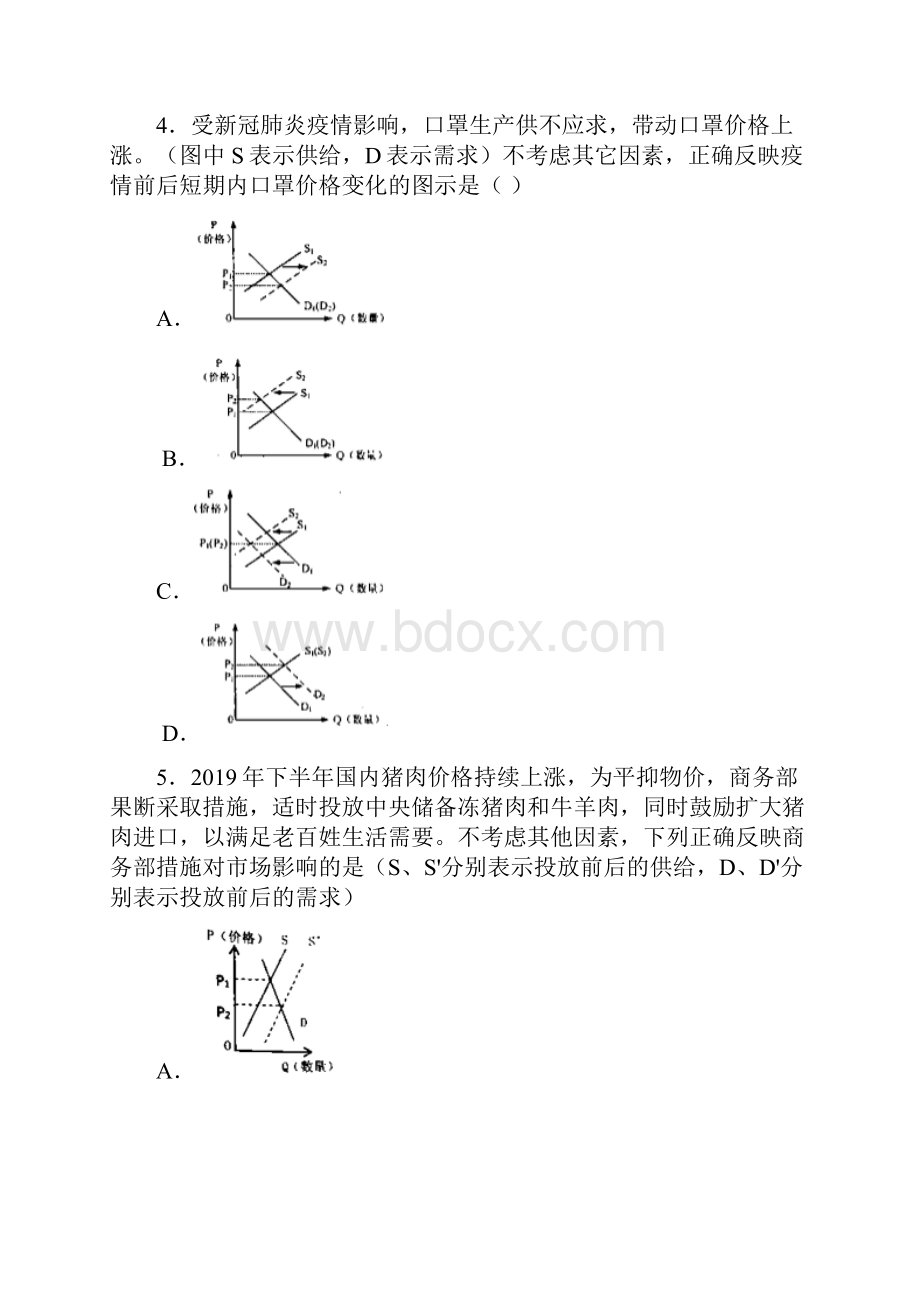 江阴市最新时事政治供求影响价格的易错题汇编含答案.docx_第2页