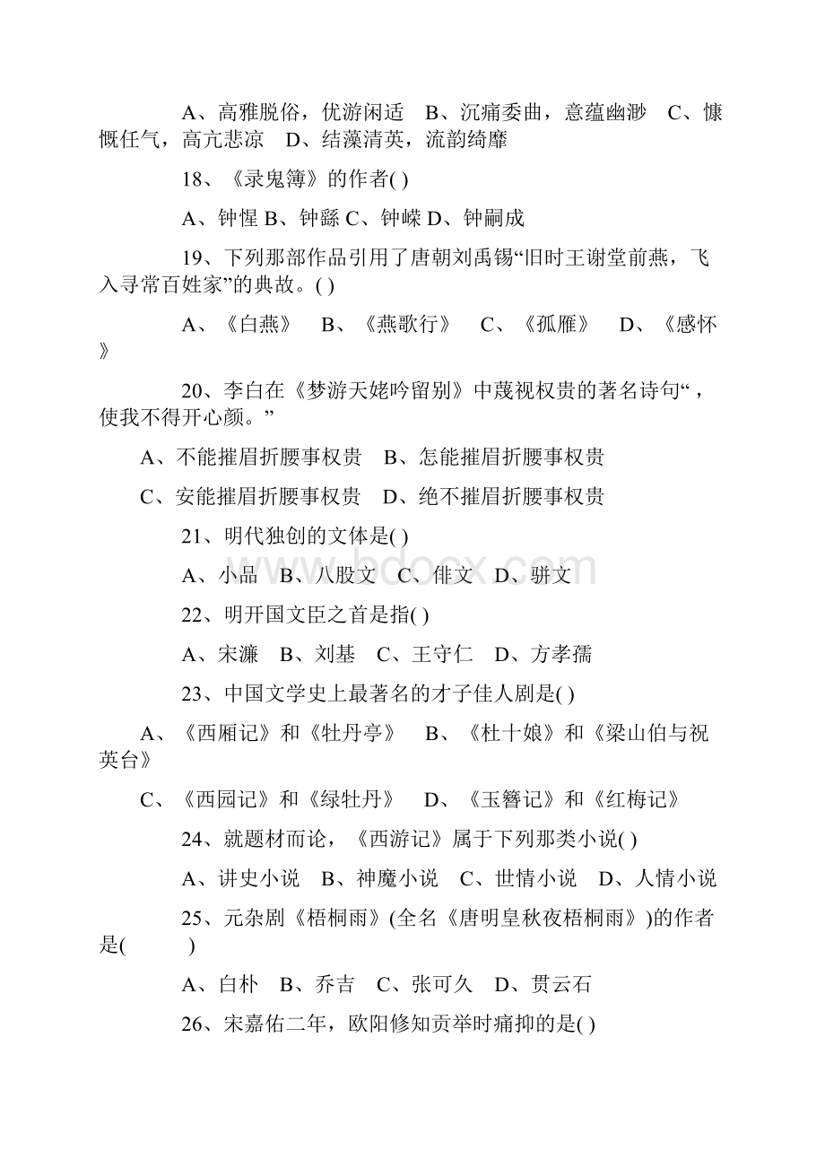 《中国古代文学上》模拟题.docx_第3页