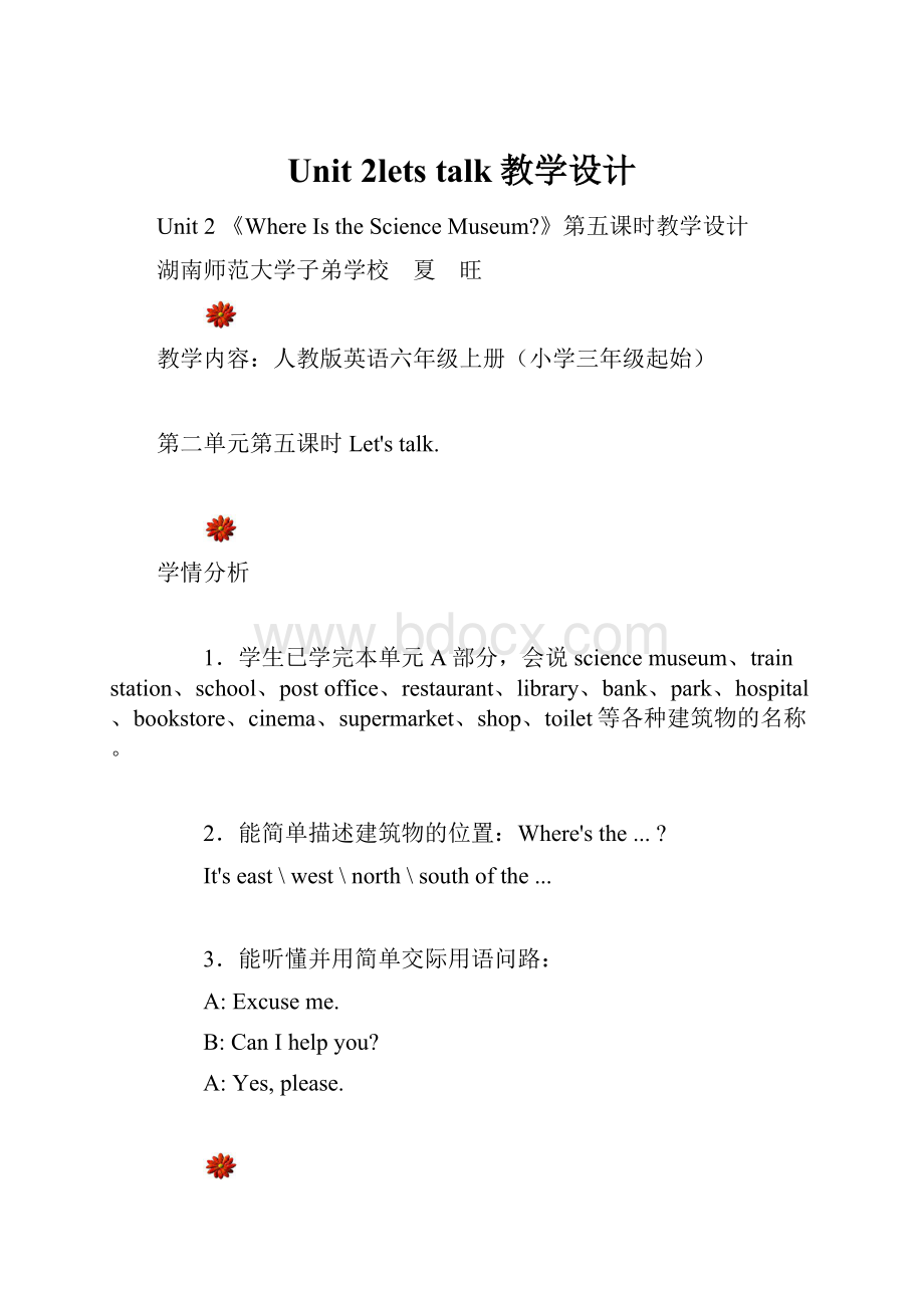 Unit 2lets talk教学设计.docx_第1页