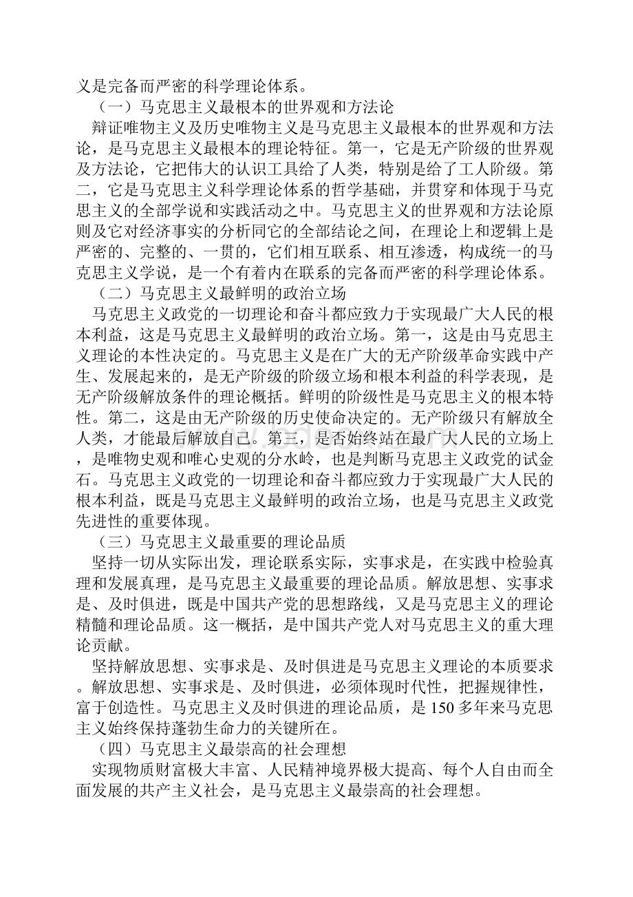 马原期末复习要点完整版详细版.docx_第3页