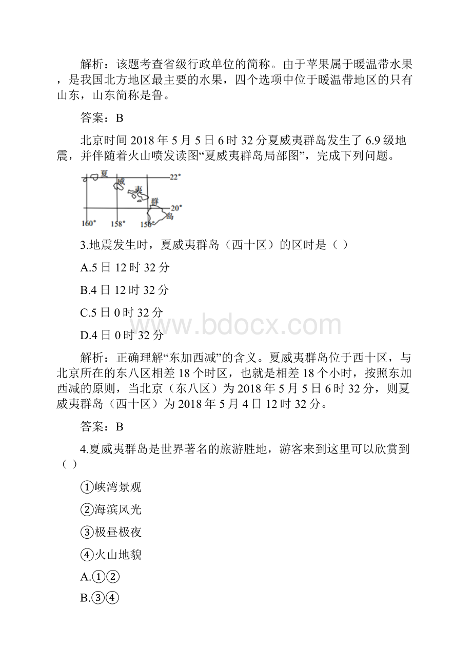 精校山东省青岛市中考真题地理.docx_第2页