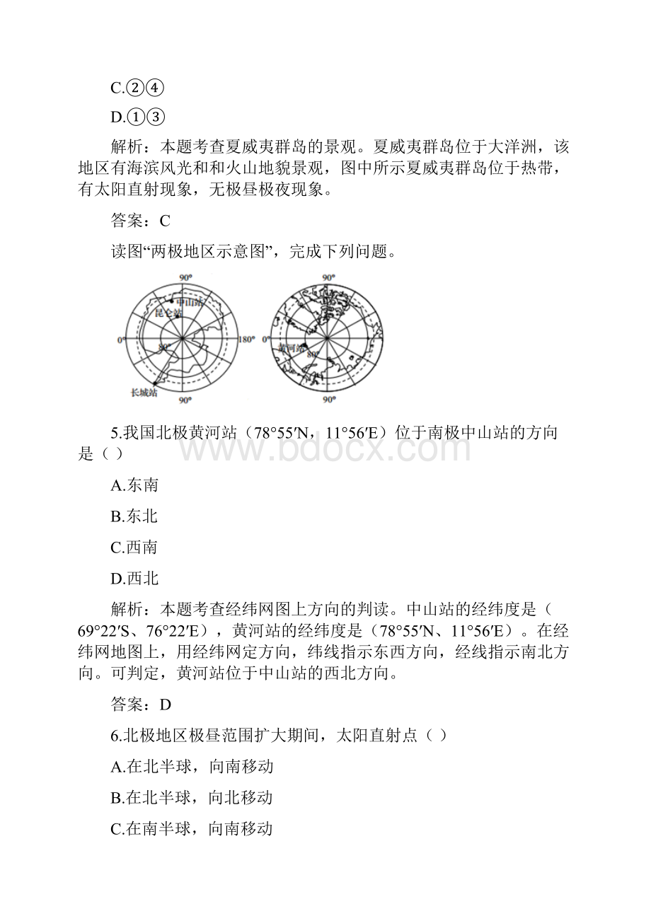 精校山东省青岛市中考真题地理.docx_第3页