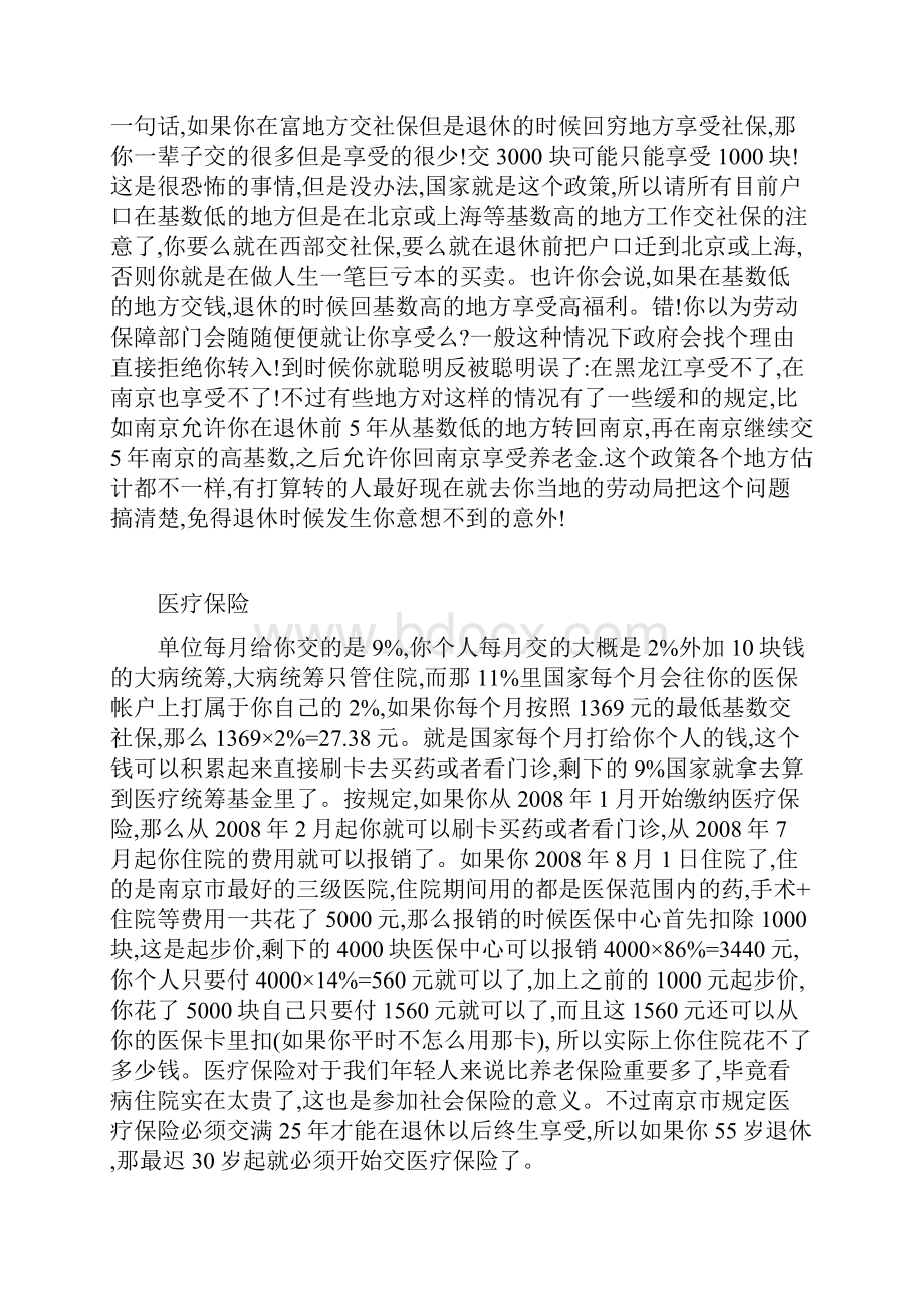 辞职后怎么处理五险一金.docx_第2页