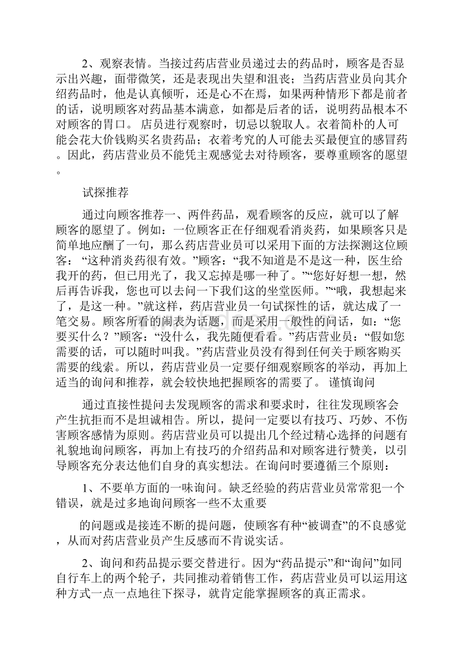 药店上班心得体会.docx_第2页