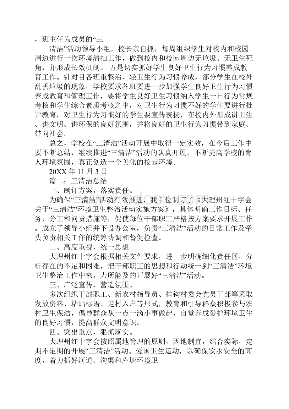 三清洁活动总结.docx_第2页