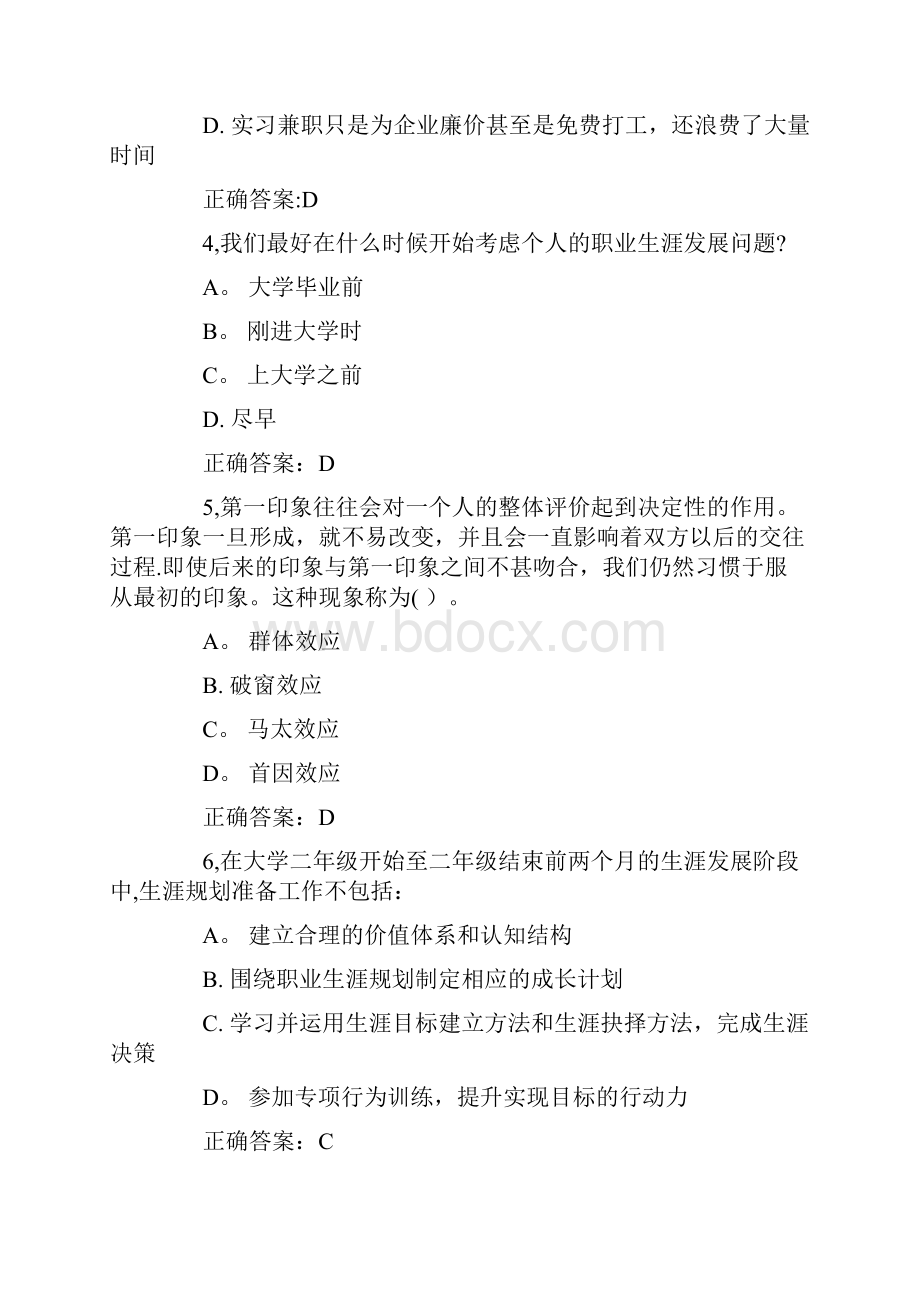 职业生涯规划考试试题及答案.docx_第2页