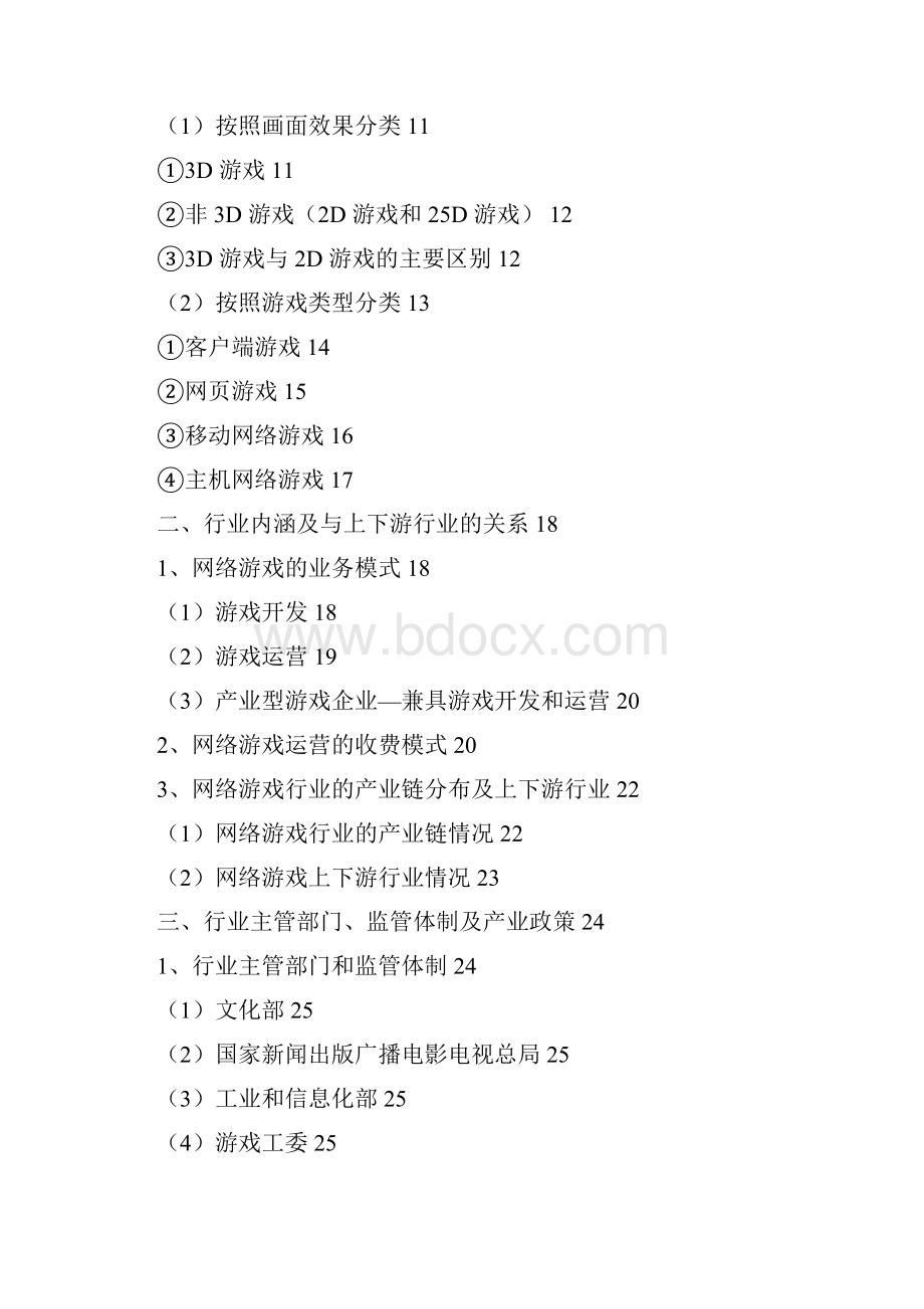 网络游戏行业分析报告精编.docx_第2页