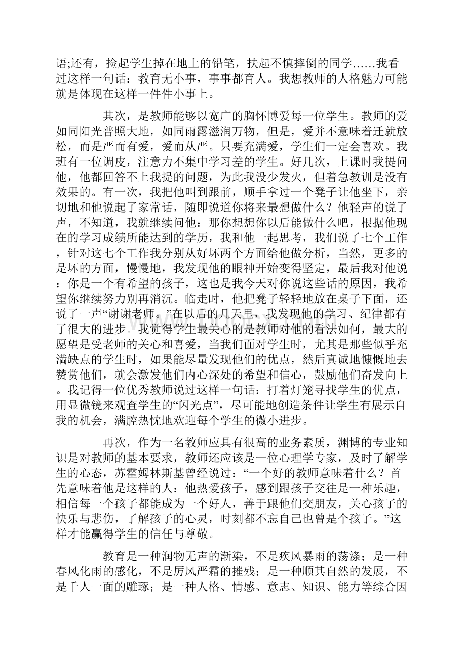 教师师德师风演讲稿精选10篇.docx_第2页