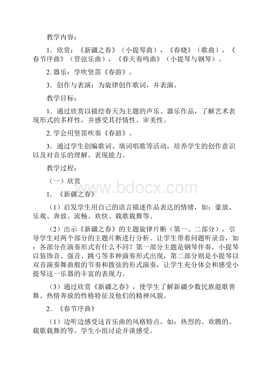 新课标人教版初一七年级下册全册音乐教案.docx_第3页