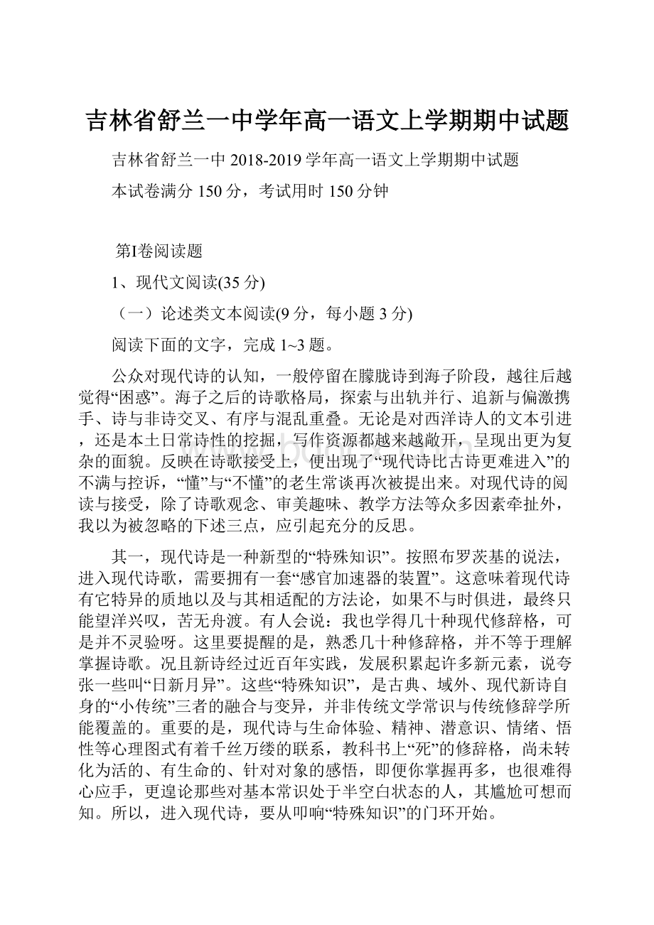 吉林省舒兰一中学年高一语文上学期期中试题.docx