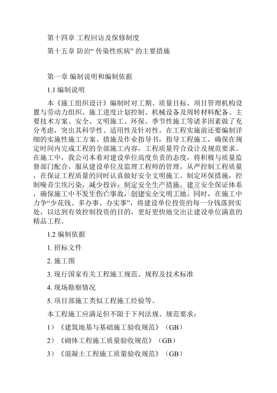 砖混结构施工组织设计方案.docx_第2页