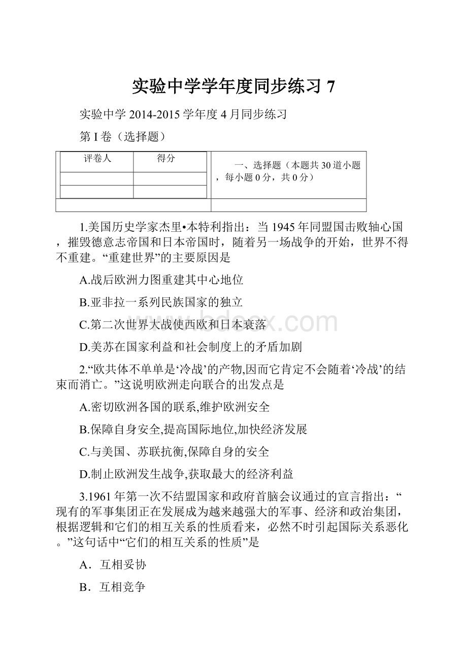 实验中学学年度同步练习7.docx_第1页