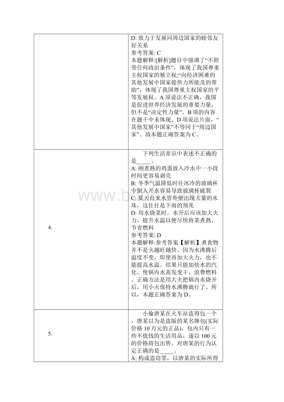 阜阳民生医院招聘招聘试题及答案解析.docx_第2页