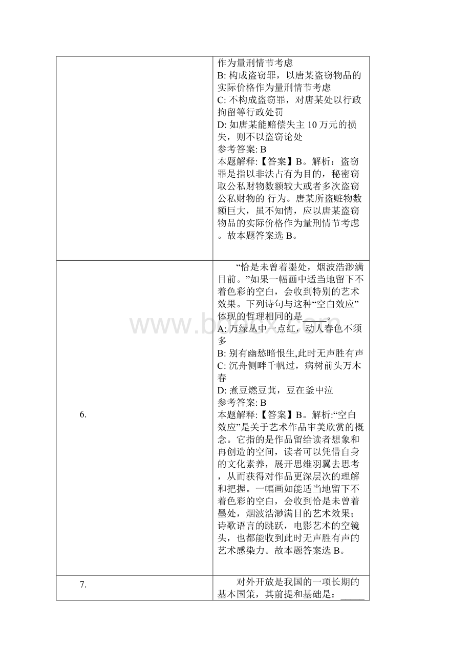 阜阳民生医院招聘招聘试题及答案解析.docx_第3页