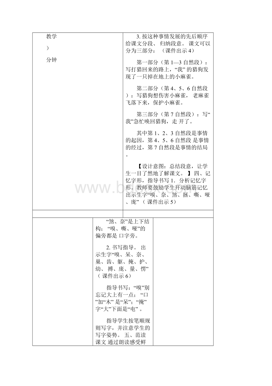 部编版四上《麻雀》教案及作业设计.docx_第3页